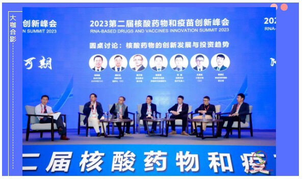 圆桌会商：全球核酸药物创新战术与投资趋向.jpg