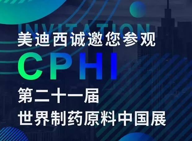 CPHI展台两个专题钻研会，esball科研团队齐亮相，邀你共聚上海！