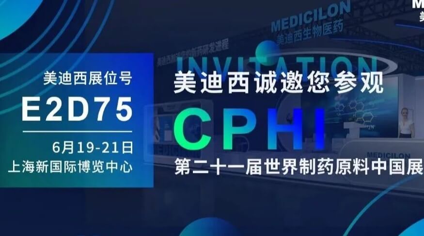【视频】2023CPHI专题钻研会（下半。- IND创新药临床前一站式申报