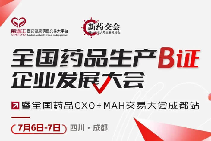 4 药品出产B证企业发展大会.jpg