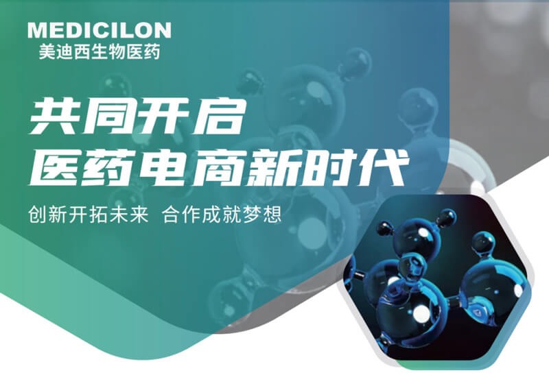 共同开启医药电商新时期.jpg