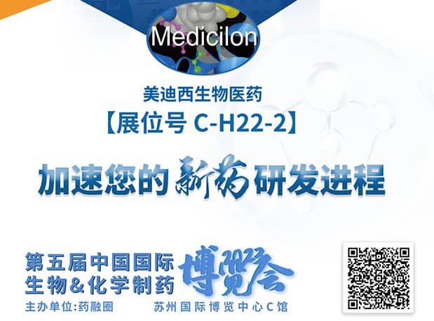 C-H22-2！esball邀您共赴2023第五届中国国际生物&化学造药展览会