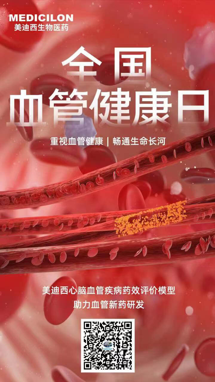 全国血管健全日.jpg