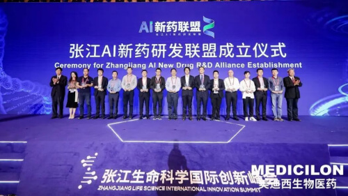 张江AI新药同盟正式成立.jpg