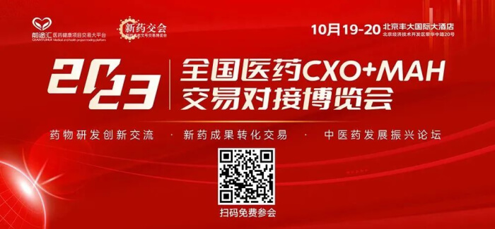 13 2023CXO+MAH买卖对接展览会.jpg