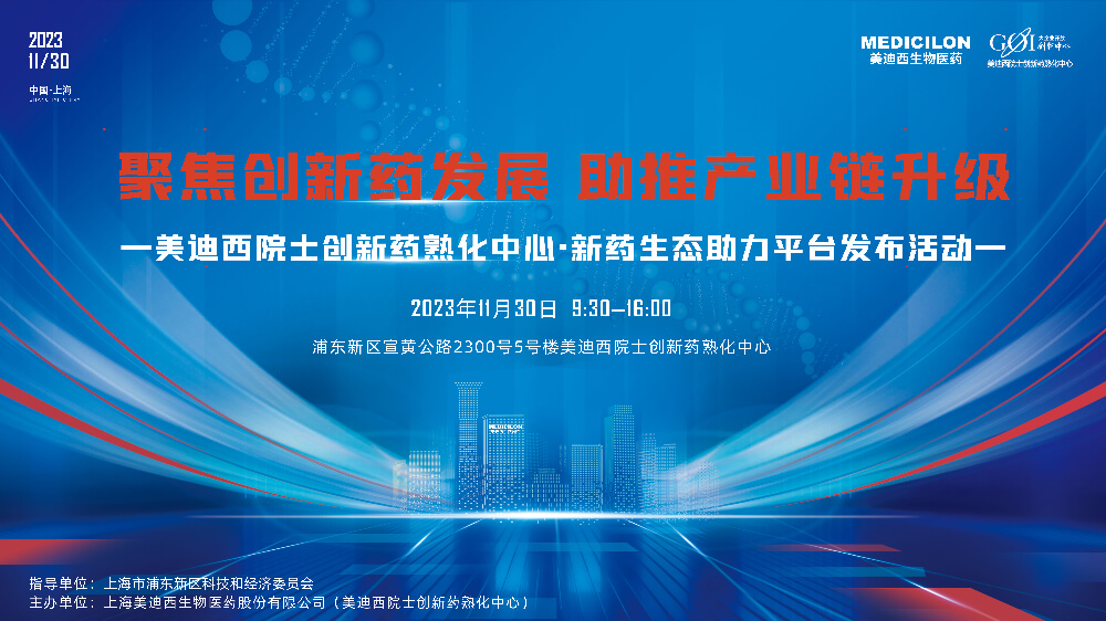 直播预报 | 聚焦创新药发展，助推产业链升级，esball院士创新药熟化中心·新药生态助力平台颁布会