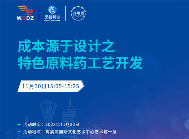实干派分享！11月30日 esball邀您一路探求成本原于设计之特色原料药工艺开发