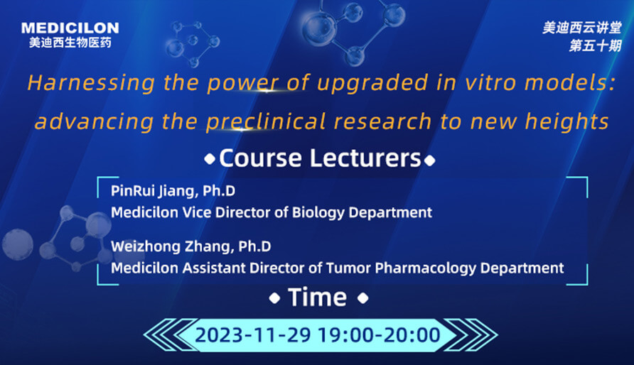 【云讲堂】强化新型体表模型：将临床前钻研带入新高度