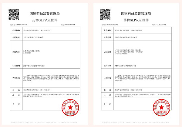 esball新增尝试设施获得国度药品监督治理局GLP认证资质.jpg