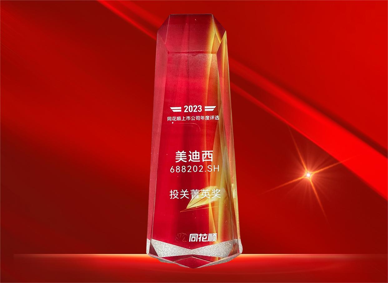 esball喜获同花顺上市公司“投关菁英奖”