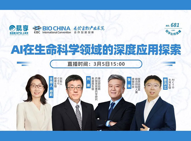 【esball直播预报】AI在性命科学领域的深杜爪用索求