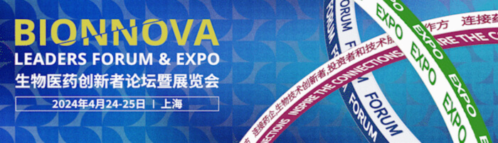 13 第五届BIONNOVA生物医药创新者论坛暨展览会.jpg