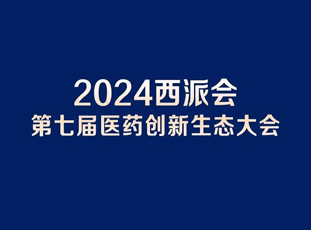 在2024西派会，携手esball穿越医药研发转化新生态