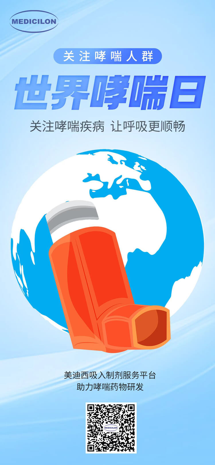 世界哮喘日-关注哮喘疾病，让呼吸更顺畅.jpg