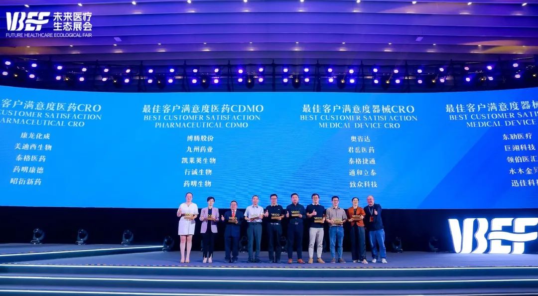 需要启航，中意到达 | esball荣膺2024VBEF“最佳客户中意度医药CRO”