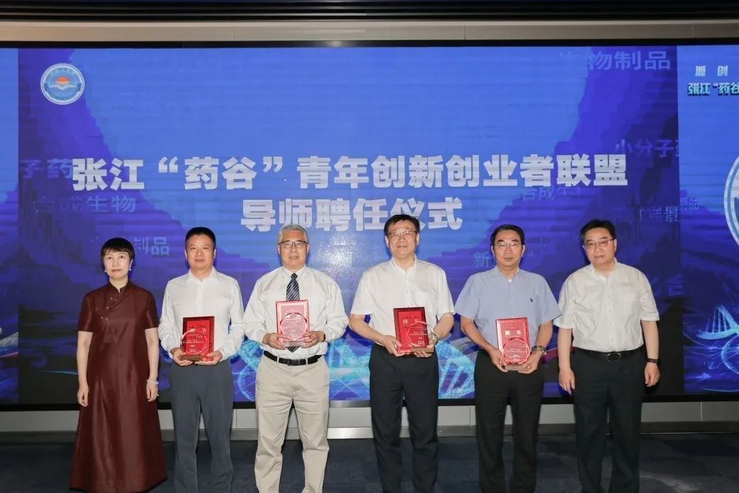 esball陈春麟博士荣聘为张江“药谷”青年创新创业者同盟导师