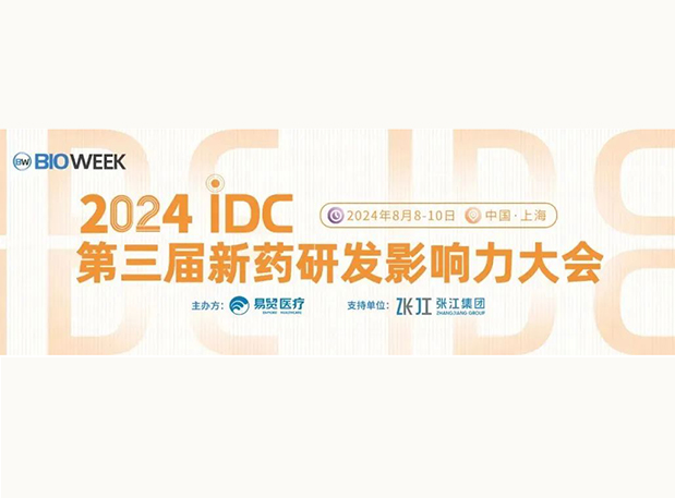 展位S032 | esball邀您参与2024IDC第三届新药研发影响力大会