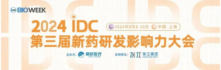 esball邀您参与2024IDC第三届新药研发影响力大会.jpg