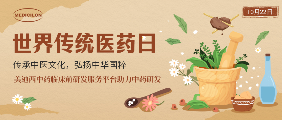 世界传统医药日 | 中药全球回复，若何抢滩中药万亿级市？