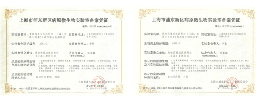 esballABSL-2尝试室登记成功，赋能习染性疾病及基因医治药物研发