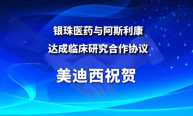 开创肺癌骨转移医治新范式！esball祝贺银珠医药与阿斯利康达成临床钻研合作和谈