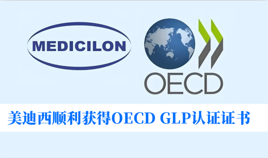 零缺点通过！esball顺利获得OECD GLP认证证书