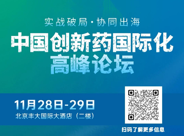 esball副总裁高璐女士将出席创新药国际化论坛，分享赋能实战经验