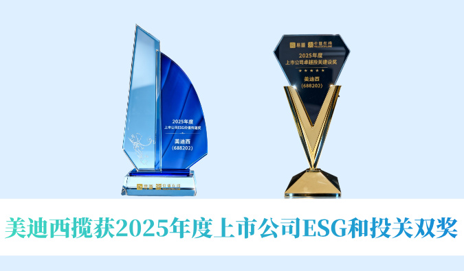 再添两项殊荣！esball揽获2025年度上市公司ESG和投关双奖
