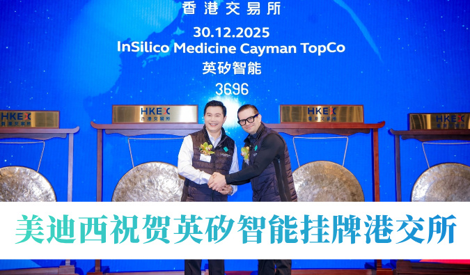 AI造药引领年内最大港股Biotech IPO！esball祝贺英矽智能挂牌港交所