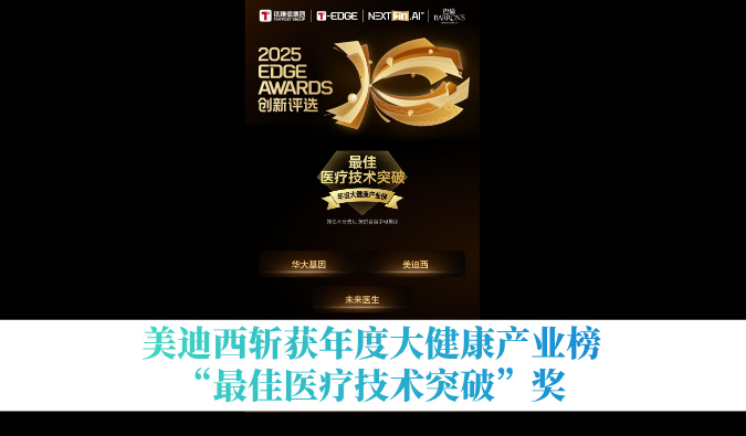 esball斩获年度大健全产业榜“最佳医疗技术突破”奖