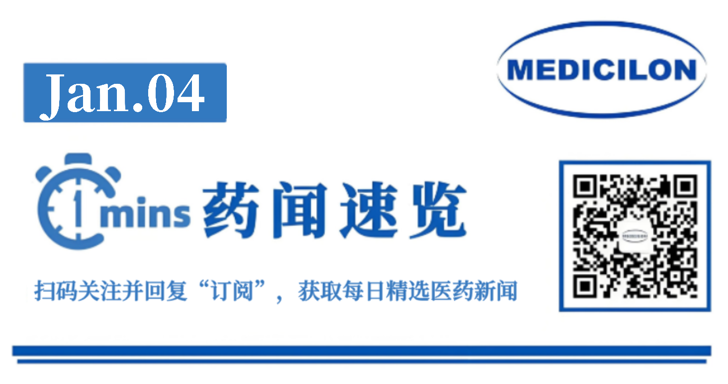 神经内排泄瘤！默克口服HIF抑造剂中国优先审评 | 1分钟药闻快览