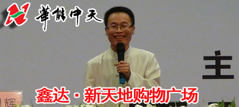 梦之城集团旗下鑫达新天地购物广场公益课堂即将开课