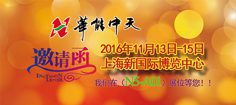 梦之城集团诚邀您加入上海保温展 11月13-15日