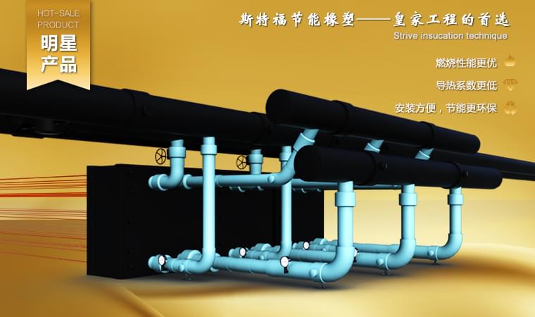 斯特福橡塑燃烧增添速率指数和烟气天生速率指数极低，其阻燃性能抵达GB20286-2006划定难燃B1(C-s2,Do,t1)级。