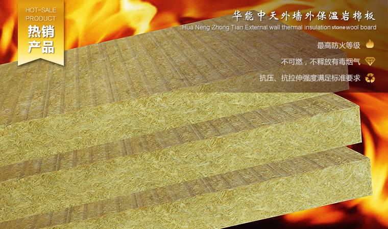 外墙外保温岩棉板以自然岩石为主要质料、经由高温熔融、离心喷吹制成的一种矿物纤维，加入少量热固性粘合剂和添加剂后以摆锤法制成板材。具有不燃、无毒、导热系数低、憎水、吸声、物理及化学稳固性好等特点。